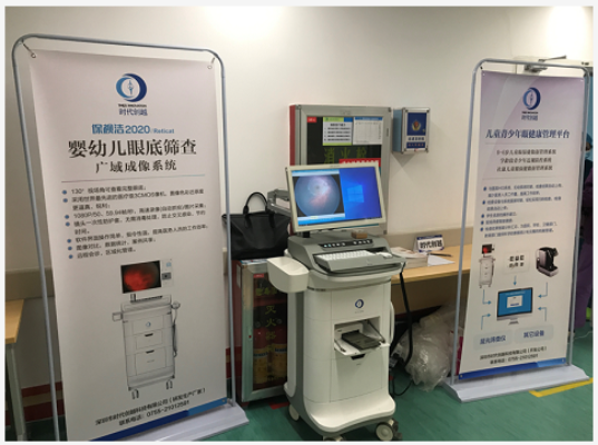 保視潔2020(Reticat)助力第四屆粵港澳ROP篩查及診療實用技術培訓班