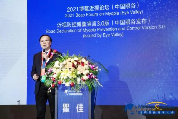 近視防控博鰲宣言3.0版發(fā)布，積極響應“雙減”政策，聚焦兒童青少年眼健康