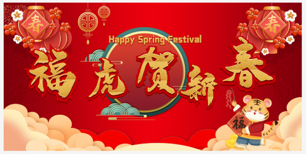 時(shí)代創(chuàng)越全體員工向您拜年，提前恭祝大家新年快樂！