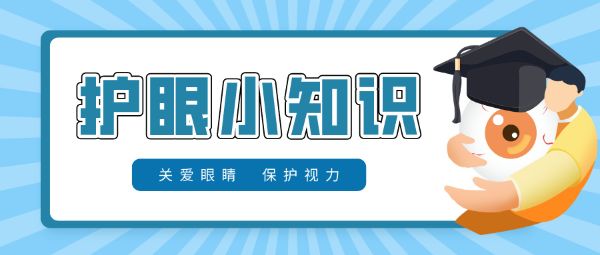 防控兒童青少年近視要做到早預(yù)防、早發(fā)現(xiàn)、早干預(yù)