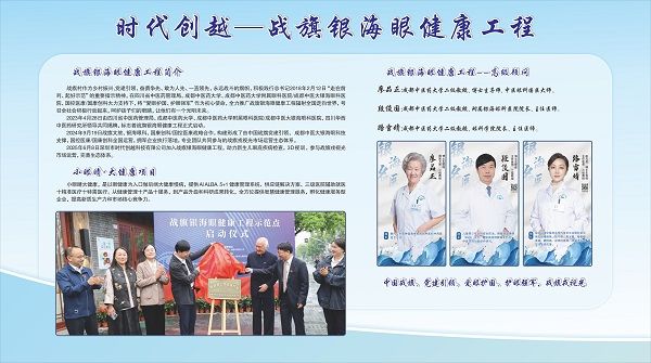 時代創(chuàng)越科技加入戰(zhàn)旗銀海眼健康工程，共筑眼健康生態(tài)新篇